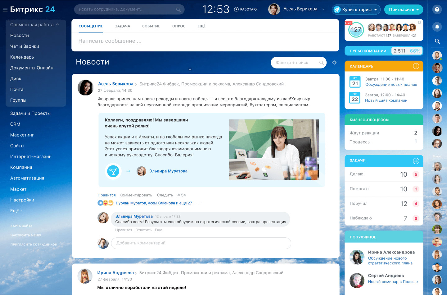 Bitrix-тегі бірлескен жұмыс